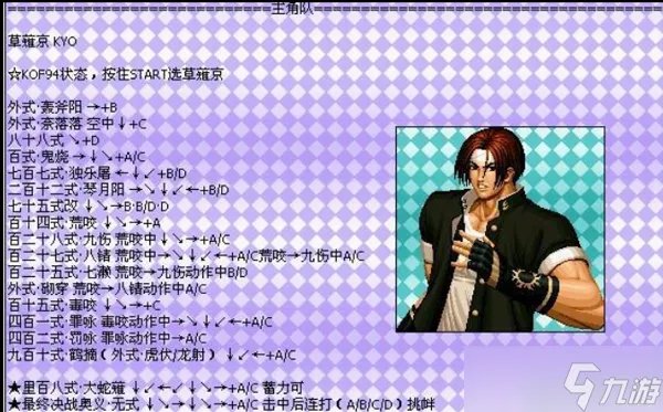 拳皇97出招表 拳皇97出招表摇杆图