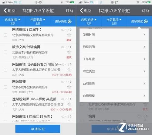 2.17安卓应用推荐:用手机找工作投简历