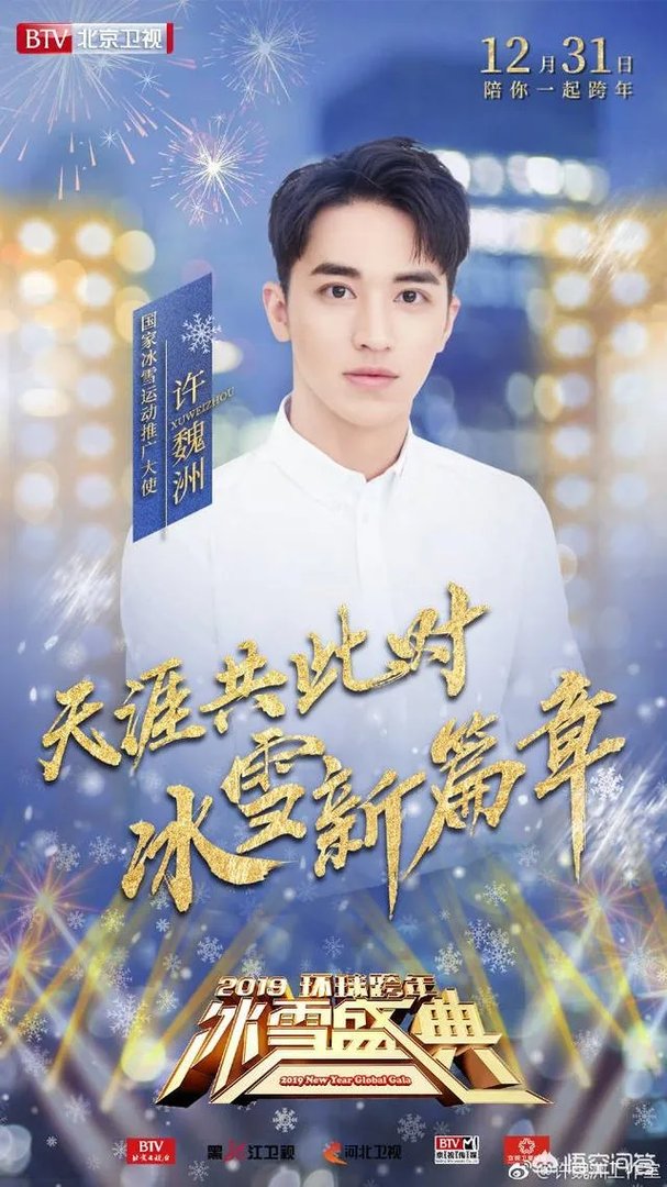 2018年底各大卫视的跨年演唱会你最期待谁出现在你的荧屏？