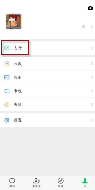 《微信》您未在银行完成个人资料认证解决办法