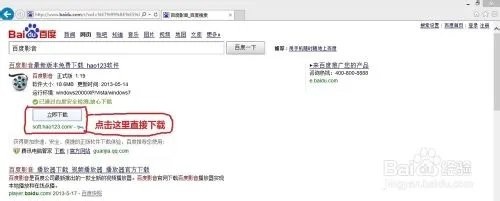 环太平洋百度影音观看方法