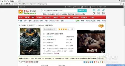 环太平洋百度影音观看方法