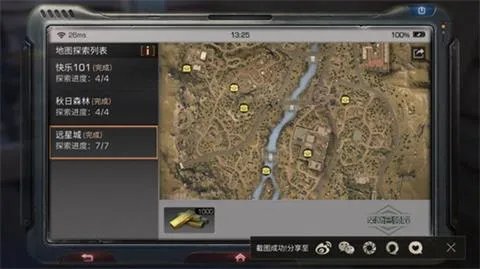 明日之后远星城探索教程 远星城宝箱位置一览