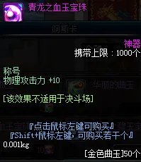 《DNF》2019物理攻击宝珠汇总