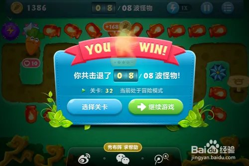 保卫萝卜挑战32关金萝卜经验和攻略