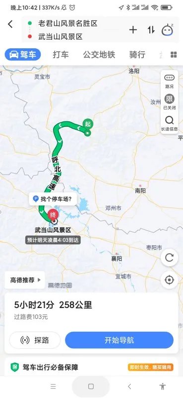 老君山到武当山多少公里自驾游？