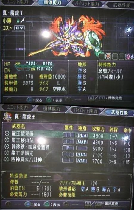 《第三次超级机器人大战α》主角最终能力图