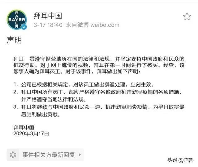 拜耳开除员工的依据是什么？