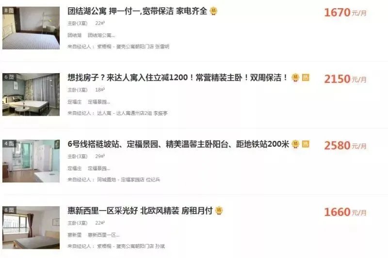 北京租房有哪些网站