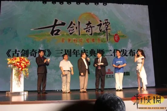 《古剑奇谭》三周年庆典 暨二代新闻发布会