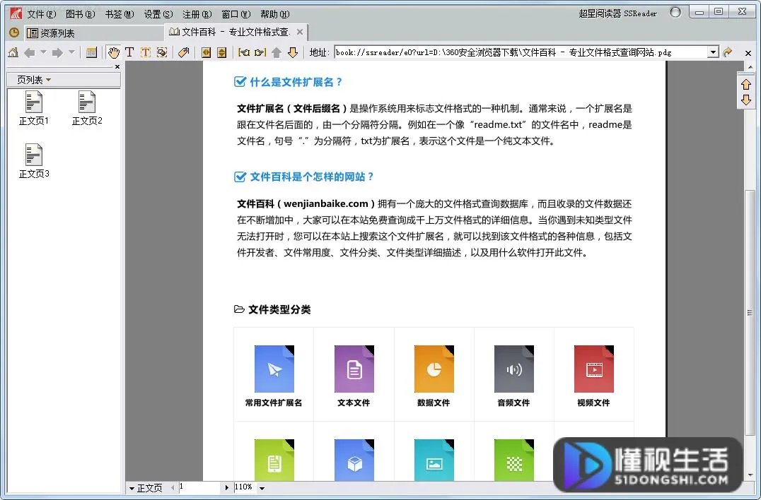后缀名pdg是什么格式文件