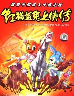 虹猫蓝兔七侠传主题曲是什么