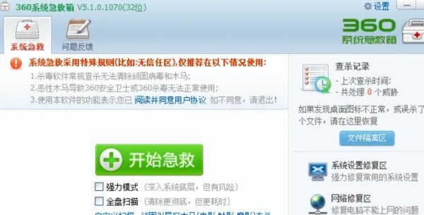 360安全卫士是必须安装的吗?