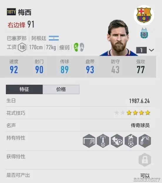 FIFA Online4 18TOTY球员推荐