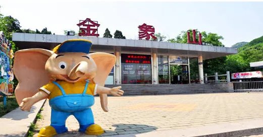 金象山游乐园怎么样？可以说说吗？