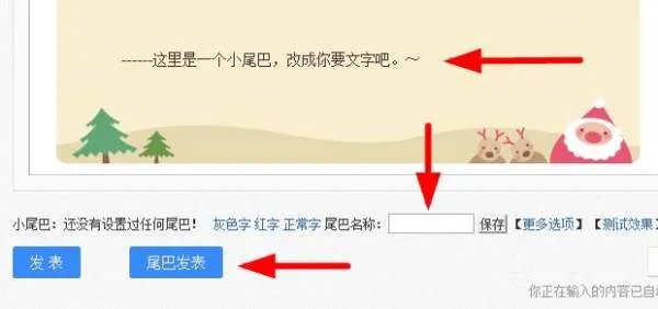 百度贴吧如何制作小尾巴