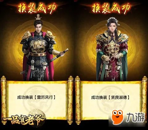 贪玩一品官老爷明星服今日开启 新国民岳父王刚已上线