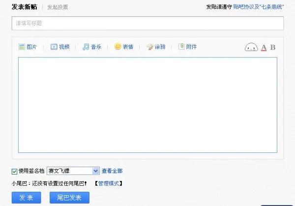 百度贴吧如何制作小尾巴