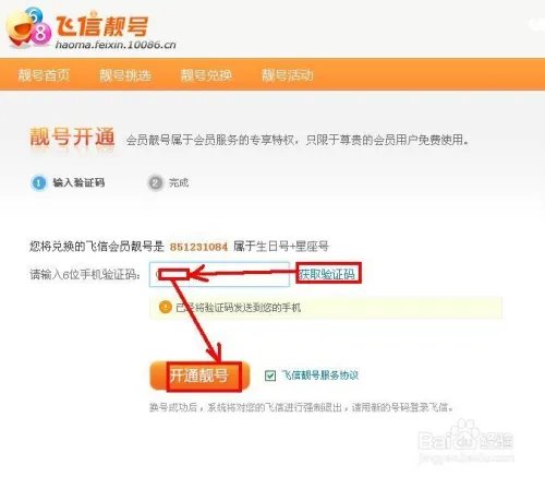 如何申请飞信靓号