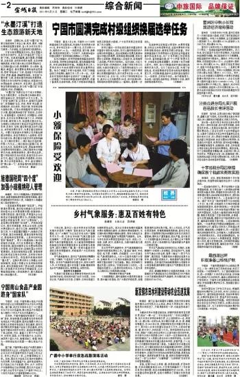 宣城日报的报刊影响