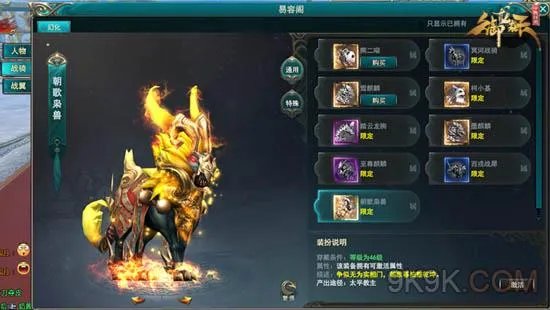 《御龙在天web平衡国战》坐骑图鉴：神兽降世 萌宠来袭