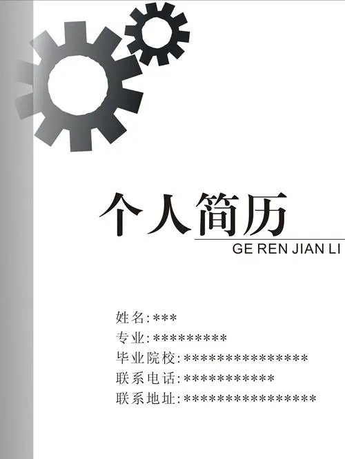 个人求职信怎么写