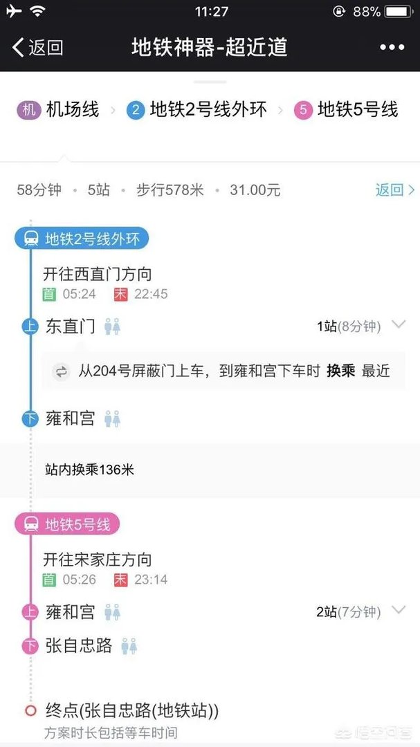 北京机场去张自忠地铁站怎么走？