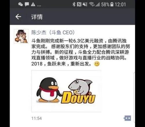 腾讯投资斗鱼多少？