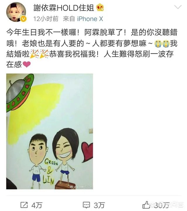 如何看待hold住姐谢依霖“毫无征兆”的宣布结婚？