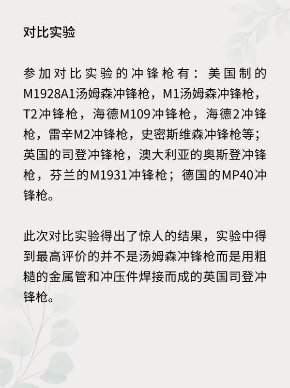 M3式冲锋枪[军事武器枪械]