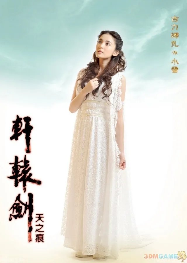 《轩辕剑》电视剧片花放出 玩家不满吐槽不断