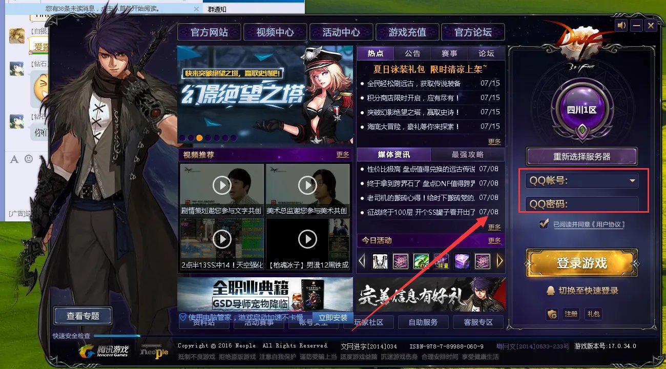 DNF防沉迷怎么修改注册的