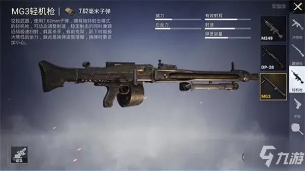 《和平精英》MG3轻机枪领取属性详解 MG3轻机枪伤害多少