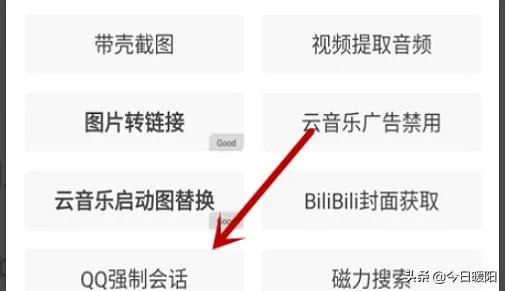 怎样强制QQ聊天？