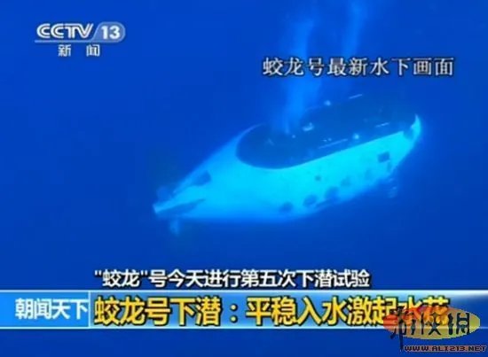 蛟龙号开始进行7000米级海试第五次下潜试验