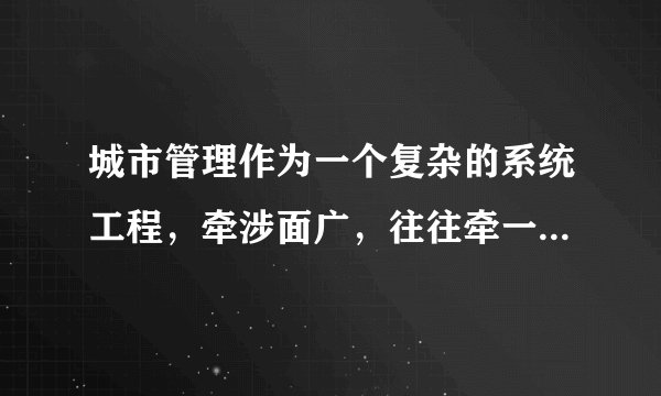 城市管理作为一个复杂的系统工程，牵涉面广，往往牵一发而动全身，如何得宜处理管理中出现的问题，考验管理部门的能力、智慧与耐心。如果请你就进一步提升城市管理水平，向有关决策部门提出合理化建议，可选择的途径和理由是（   ）①信访制度，因为这是公民行使批评权建议权的重要途径  ②社情民意反映制度，因为民意是正确决策的重要信息资源  ③重大事项社会公示制度，因为知情权是公民参与决策的前提  ④人大代表联系群众制度，因为人大代表代表人民管理国家事务A.①③    B.②③    C.②④    D.①④