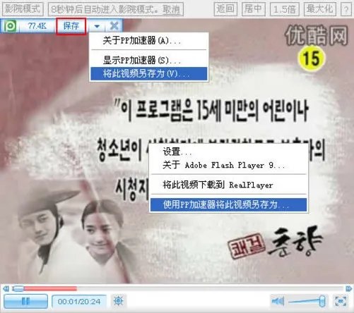 解密PP加速器,看土豆、优酷不再缓冲