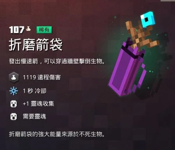 《我的世界地下城》全法器图鉴 法器效果与获取位置一览