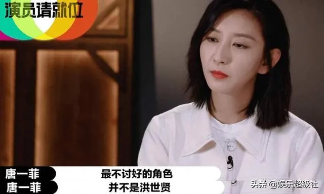 如何看待《演员请就位2》唐一菲退赛这件事？