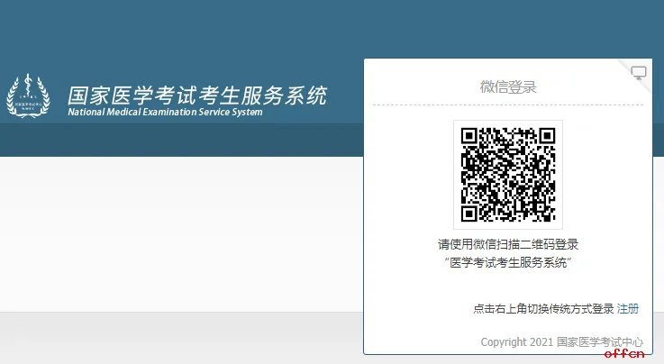2022年中医医师资格考试网上报名入口及报名流程