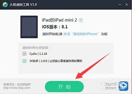 太级iOS8.2完美越狱教程