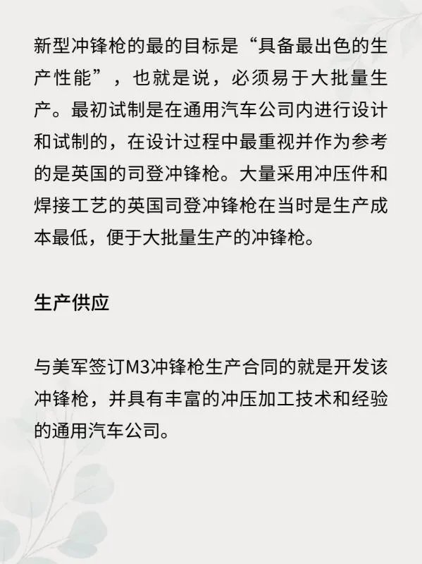 M3式冲锋枪[军事武器枪械]