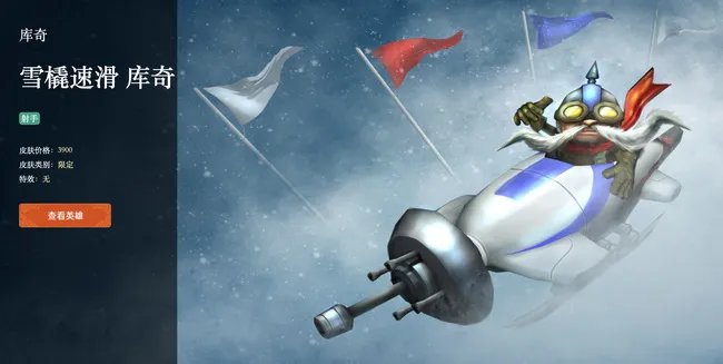 英雄联盟雪橇速滑库奇稀有吗？
