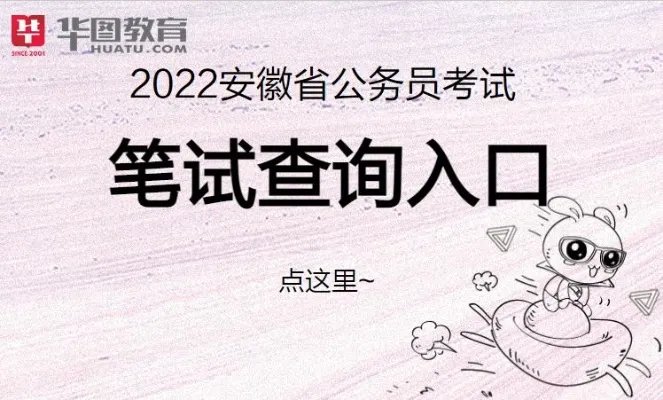 安徽省省考分数线_安徽省人亊考试网官网