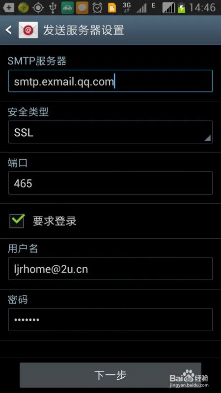 三星手机 note2如何设置medmail邮箱？