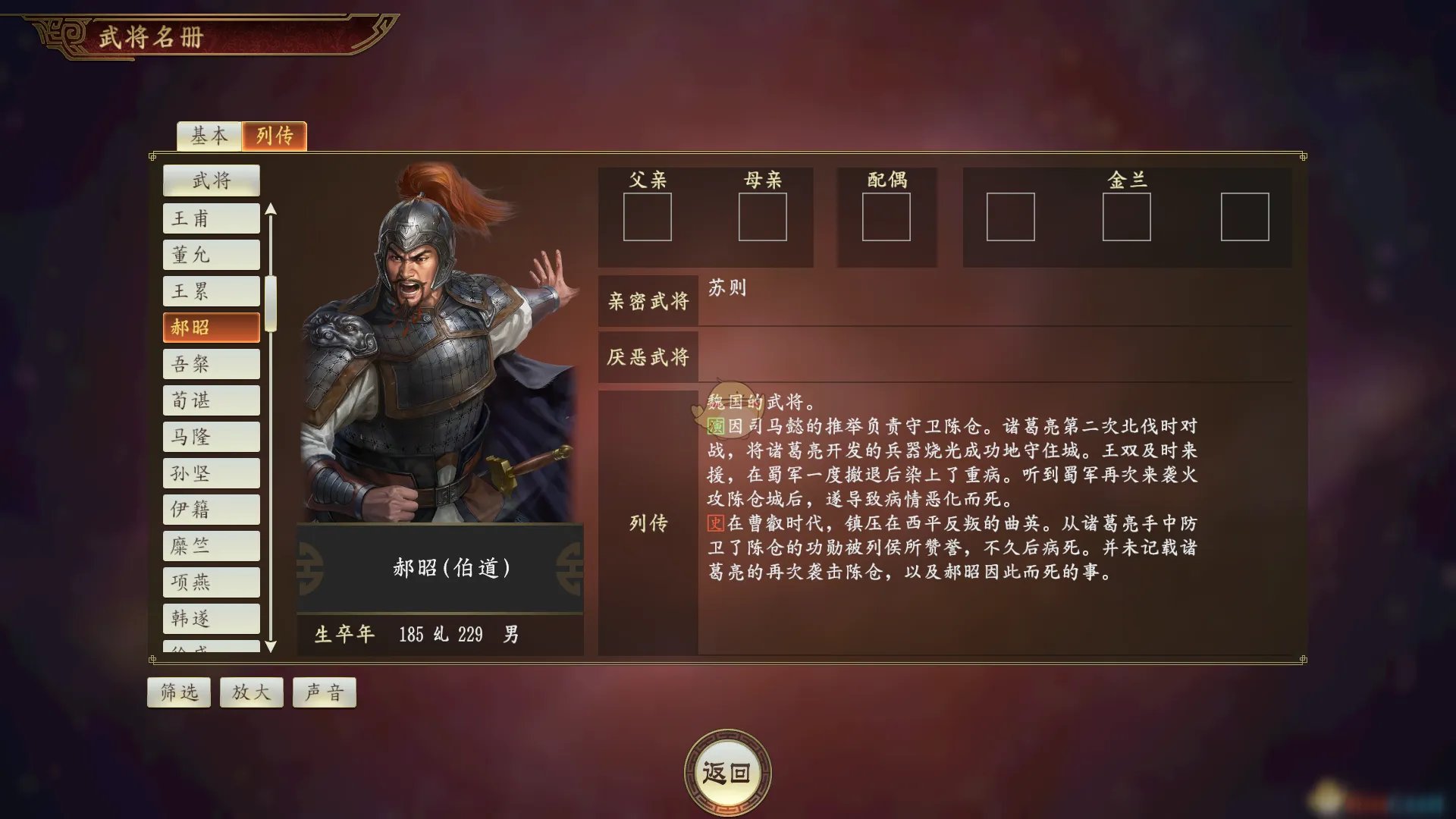 《三国志14》郝昭怎么样 郝昭武将属性详解