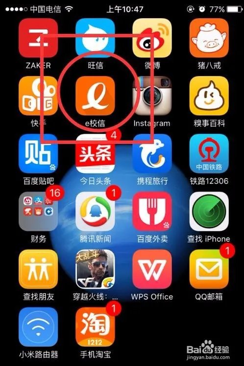 e校信的使用方法
