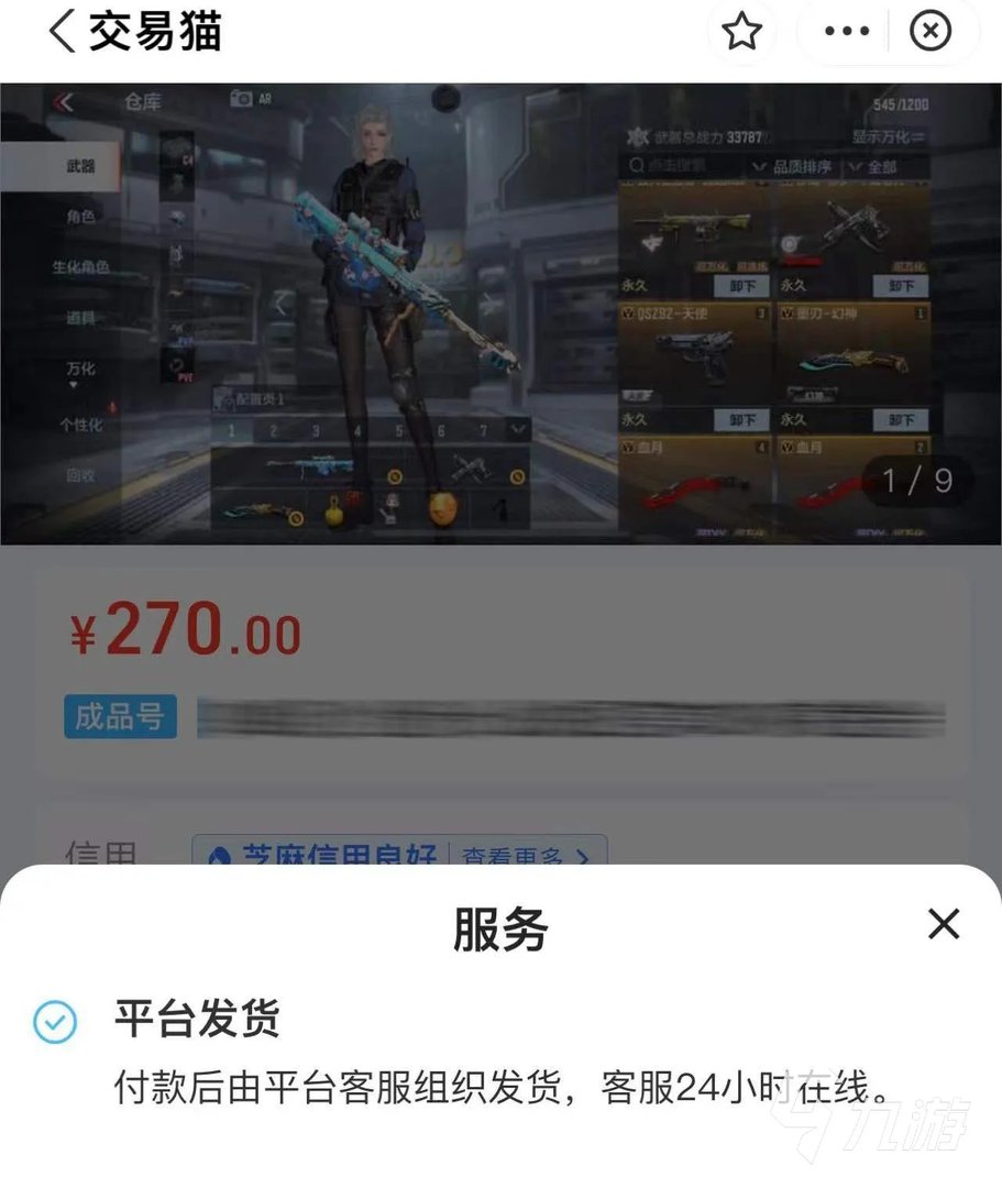穿越火线枪战王者卖号平台推荐 去哪卖穿越火线枪战王者账号划算