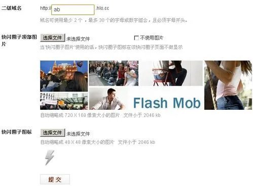 怎样在网上发布快闪活动