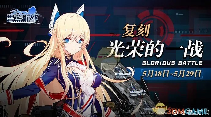 《碧蓝航线》复刻光荣的一战SP1掉落一览